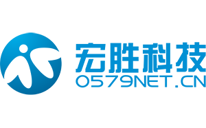 金华宏胜科技网站建设